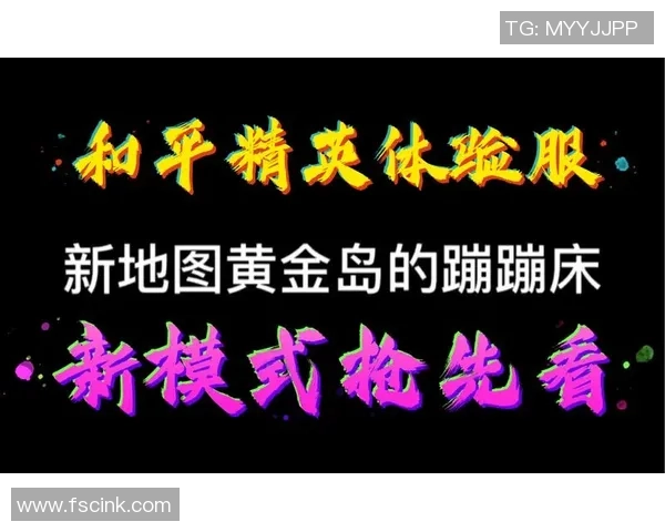 和平精英专题：深入解析IG战队在比赛中的迅猛表现与战术策略
